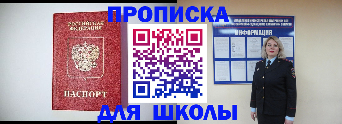 прописка от собственника в Соколе