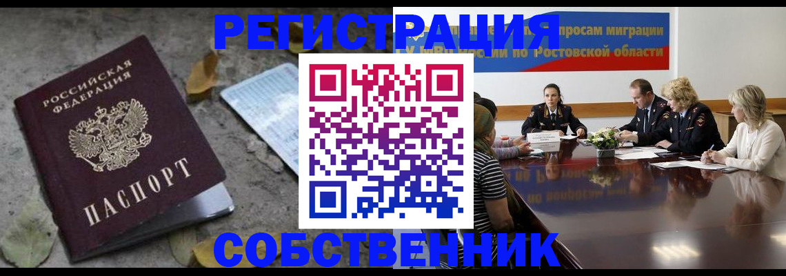 временная регистрация законно в Соколе