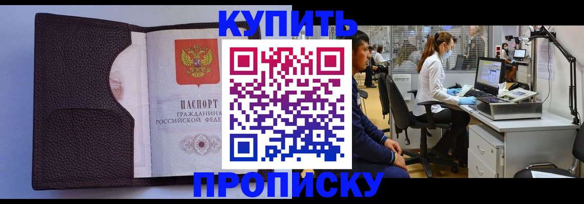 временная регистрация в квартире в Соколе