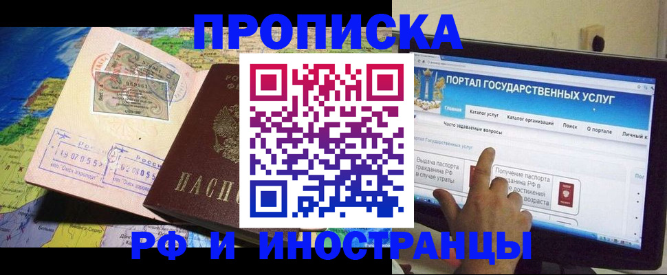 прописка штамп в Соколе