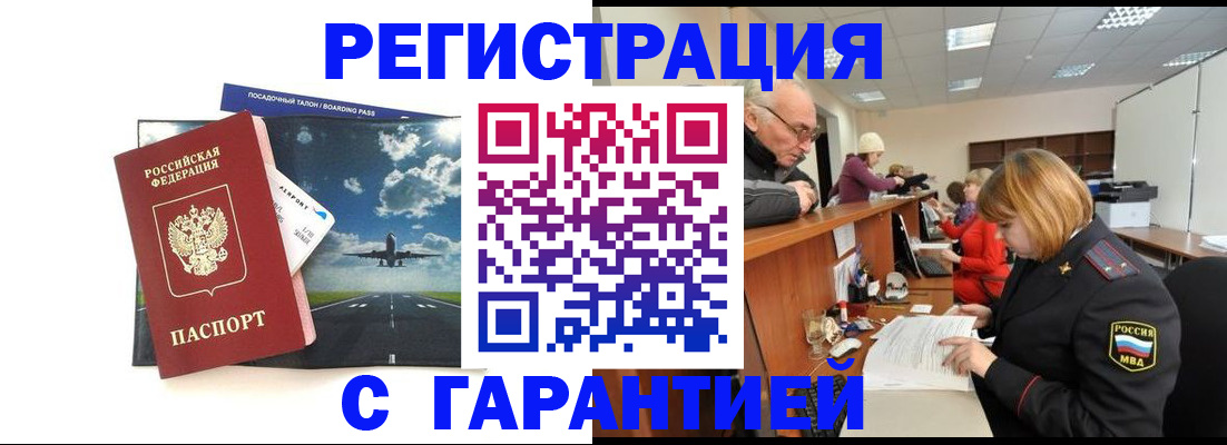 прописка ребенка в Соколе