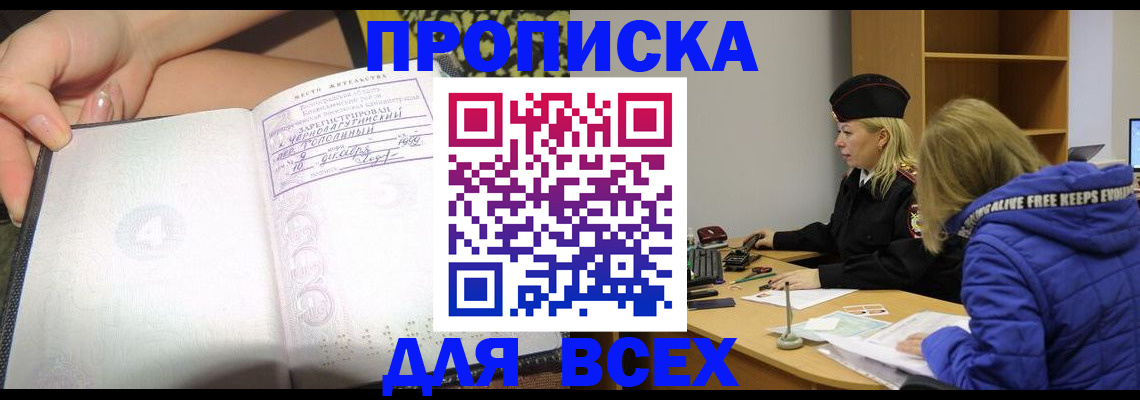 прописка иностранных граждан в Соколе