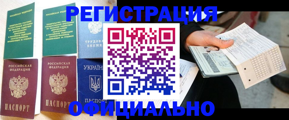 временная регистрация для школы в Соколе