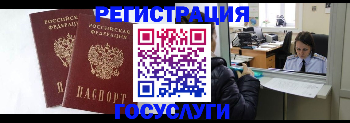 прописка иностранных граждан в Соколе