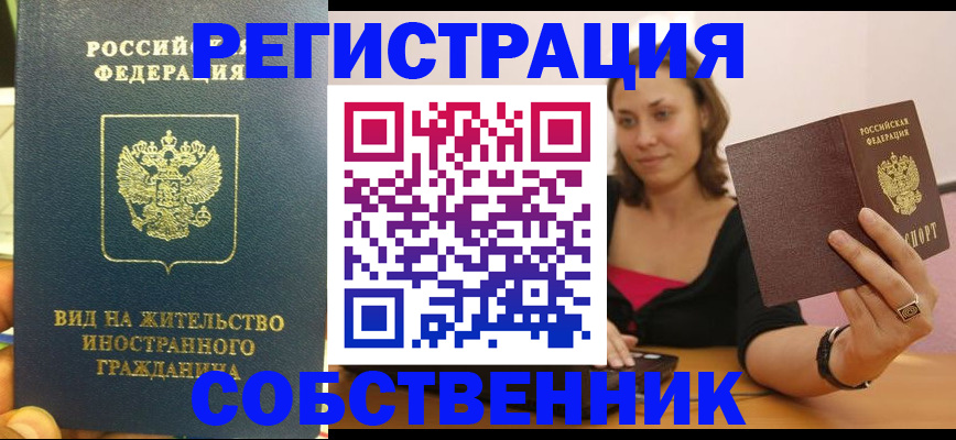 прописка в квартире в Соколе