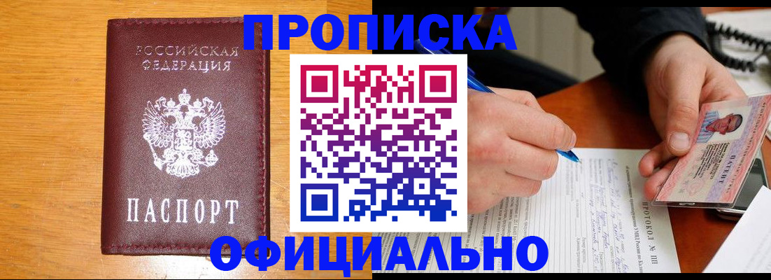 прописка для кредита в Соколе