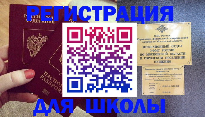 временная регистрация законно в Соколе